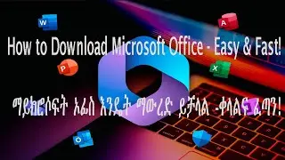 How to downloaded Microsoft office simply in Amharic  እንዴት በቀላሉ ማይክሮሶፍት ኦፊስ እንጭናለን