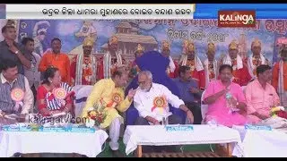 Babul Suriyo, Prof Ganeshi Lal attend Dhamra Muhanare Boita Bandana Utsav in Bhadrak | Kalinga TV