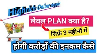 Highrich New Business plan hindi | Kya Esa Bhi Ho Sakta ही | Full Watch Video