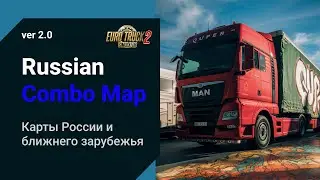 Обновлённая Сборка Карт России с Южным регионом, Донбассом и Ближним Зарубежьем для ETS2 1.50 🚛
