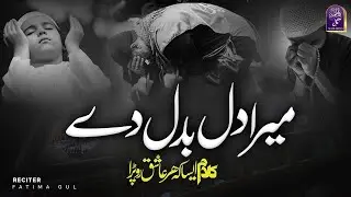 MERA DIL BADAL DE - FATIMA GUL - LYRICAL  VIDEO - BEAUTIFUL NAAT