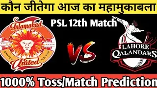 PSL 2022 12th Match || LAHORE QALANDAR vs ISLAMABAD UNITED Match Prediction | Today Psl Match|