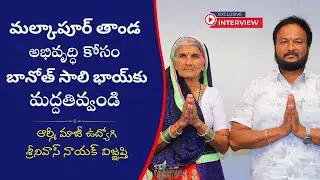 Support Banoth Sali Bhai for the Development of Malkapur Thanda:Appeal by Army Veteran Srinivas Naik
