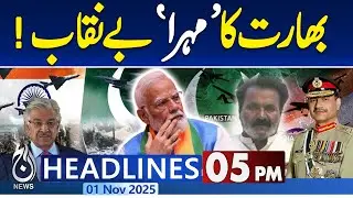 5PM Aaj Headlines | Indian Arrest of Fisherman Ejaz Sparks Pakistan&rsquo;s Diplomatic Response