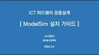 ModelSim PE Student Edition-설치 동영상