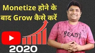 How to Grow YouTube Channel After Monetization | YouTube Channel Kaise Grow Kare 2020