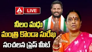 LIVE🔴 : Minister Konda Surekha and Congress Mp Candidate Neelam Madhu Press Meet | Medak | Amma News