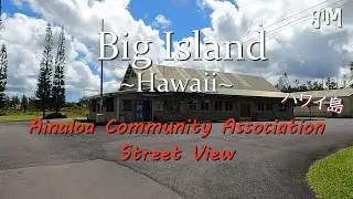 Ainaloa Community Association (Residential Areas) Hawaii Big Island ハワイ島に移住 (住宅地)