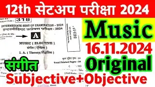 16.11.2024 Class 12th Music Sent Up Exam Viral Subjective 2024 | Class 12th Music Viral Paper 2024