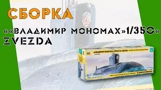 Сборка 