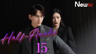 [ENG SUB] Half-Awake | EP15 | 半醒 | NewTV | Zhao Xixi, Xie Yuwang