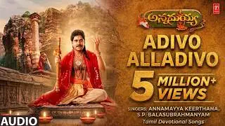 Adivo Alladivo-Audio Song| Annamayya Keerthana,S.P. Balasubrahmanyam,Keeravani| Bhakti Sagar Telugu