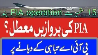 PIA operation suspended|PIA ki operation 15 September say band