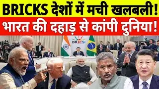 BRICS में भारत की दहाड़ से हिली पूरी दुनिया | Global Power Shift ! By Ankit Awasthi Sir 
