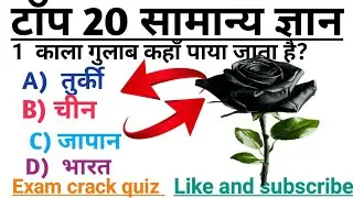 GK questions, General knowledge quiz, GK quiz in Hindi, GK quiz Urdu, daily GK questions,,