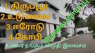 திருப்பூர் பனியன் கம்பெனி || உடுமலை ஸ்பிண்ணிங் மில் || ஈரோடு டையிங் வேலை வாய்ப்பு #Kathirabarna job