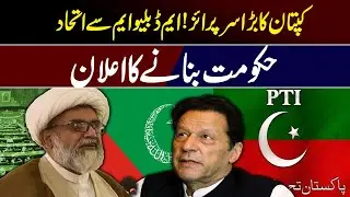 Big Blow By PTI | New Alliance With MWM | Daily Mumtaz
