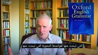 ستيف كوفمان يشارك نصائحه واستراتيجياته لتعلم اللغات بمفردك  Steve Kaufmann