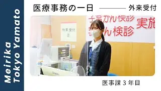 医療事務って大変？外来受付のリアルな1日を紹介します
