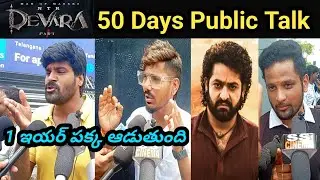Devara 50 Days Public Talk || Devara Movie 50 Days Public Response || Jr NTR || Koratala Shiva