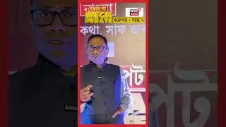 SIR Case  এ সওয়াল Mamata Banerjee র, কী বললেন অরূপ চক্রবর্ত? | Sojasapta | N18S | #shorts
