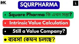 Сейчас лучшее время для покупки акций Square Pharma? Анализ внутренней стоимости и текущей цены |...