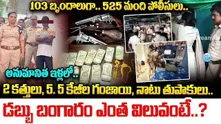 Vizag Police checks at suspicious houses..?| 2 కత్తులు, 5. 5 కేజీ ల గంజాయి..| latest | iDream Andhra