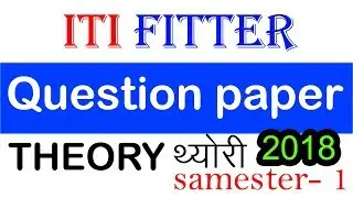 Iti fitter question paper theory आईटीआई का पेपर पहला समेस्टर exam iti फिटर  थ्योरी पेपर