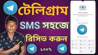 টেলিগ্রাম কোর্ট আসে না | Telegram Login Problem | Telegram SMS Problem Solve