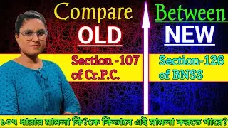 Section-107 Cr.PC in Bengali|Section- 126 BNSS in Bengali|CRPC ১০৭ ধারা কি?BNSS এর ১২৬ ধারা কি?