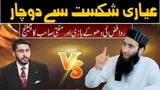 Hassanalyari Shakist se dochar || By Mufti Atiq Ur Rahman Alvi || Alvi Media