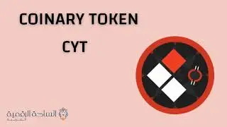 CYT / Coinary Token العملة الرقمية