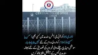 SINDH POLICE🚨