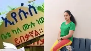 እልፍነሽ you tube is live ቤተሰብ እንዴት ዋላቹሁ እንደተለመደው መተናል ገባ ገባ በሉ