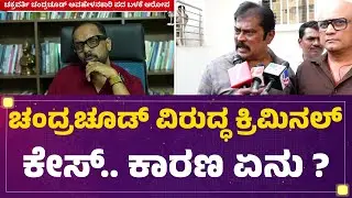 K Manju : Chakravarthy Chandrachud ಸಿನಿಮಾ ಮಾಡಿದ್ದಾರಾ? ಸಿನಿಮಾದವರ ಕಷ್ಟ ಗೊತ್ತಿದ್ಯಾ ?| Derogatory