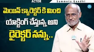 Actor Sammeta Gandhi Talked About the Nandi Awards He Received  | Anchor Deepthi | iDream Media