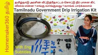 Government Subsidy Drip Irrigation Kit for Home Garden | Review | Where to Buy? What the Price?