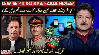 What Does PTI Gain from CBMs? Will Lawbreakers Be Punished? Hamid Mir Exclusive