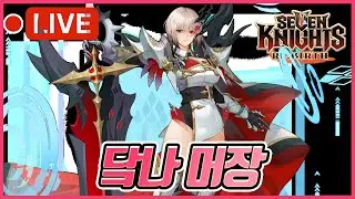 [세븐나이츠 리버스] 루비가없다...