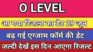 O Level Result date Announced 29 June | Paper form date extended