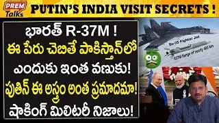 ఈసారి హైపర్ సోనిక్ R-37Mను భారత్ వాడవచ్చు..! India May Use Hypersonic R-37M on Pakistan Bangla!