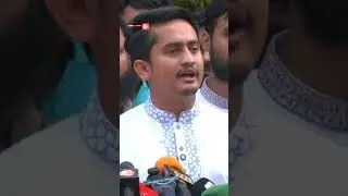 বাংলাদেশের স্বার্থে এনসিপিকে শক্তভাবে দাঁড়াতে হবে: সারজিস আলম #SarjisAlam #NCP