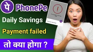 Phonepe Daily Savings Payment Failed तो क्या होगा ?