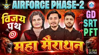 Airforce Phase-2 विजय पथ 🔥  Airforce Phase 2 GD, PFT, SRT | Phase 2 Complete Marathon Class