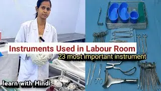 Instruments Used in Labour Room/ Uses / All nursing practical and Final exams