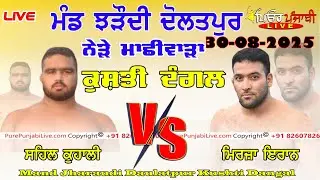 🔴[LIVE] Mand Jharaudi - Dolatpur (Machhiwara Sahib) Kushti Dangal || 30/08/2025 -PUREPUNJABI LIVE
