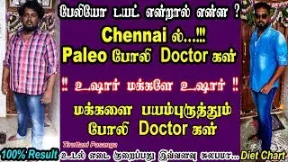 Paleo Diet Tamil / Paleo Fake Doctors in Chennai / Careful Friends