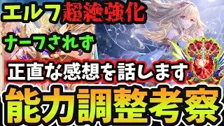 【シャドバWB】『アリア』魔改造でエルフ超強化＆『イマリ、オルオーン』ナーフ無し！グラマス帯で戦うガチ勢が今回の『カード能力調整』についてガチで考察してみた
