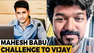 Mahesh Babu Challenge to Vijay | Vijay | HBD MaheshBabu | MaheshBabu | Masterupdates | AIM
