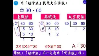 短除法求最大公因數
